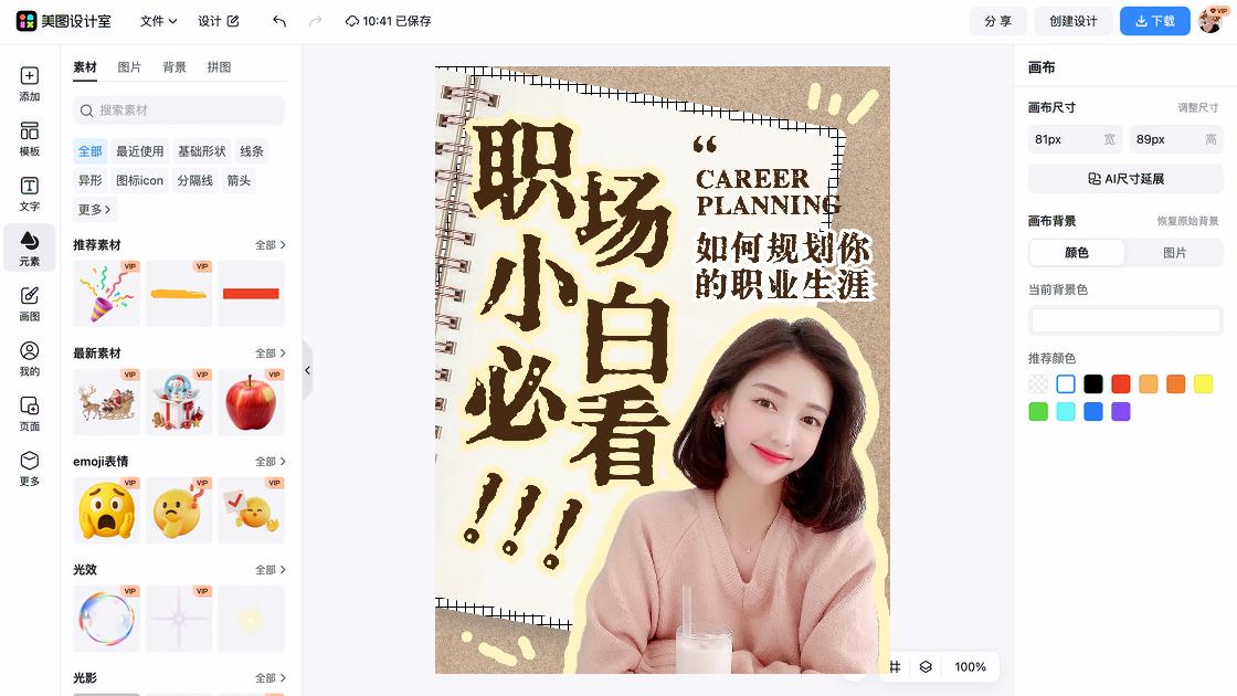 职业