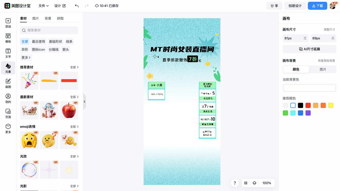 夏季服饰广告模板