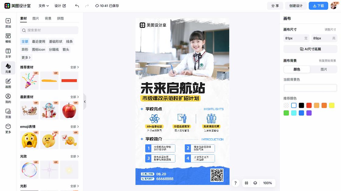 教育海报宣传模板