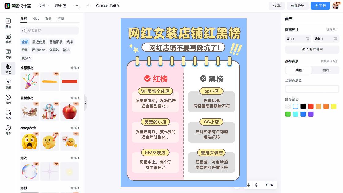 衣服店爆款图
