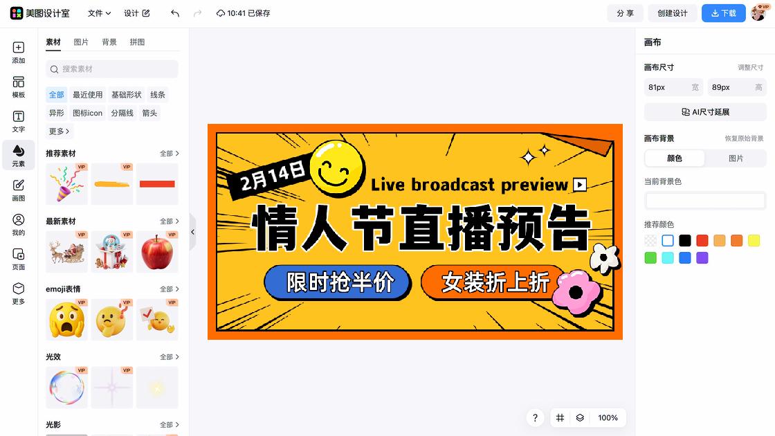 直播预告海报布局