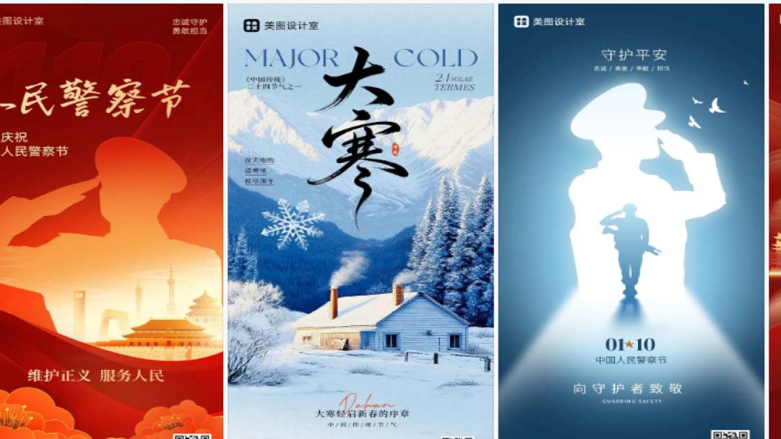 中国人民警察节海报在线制作