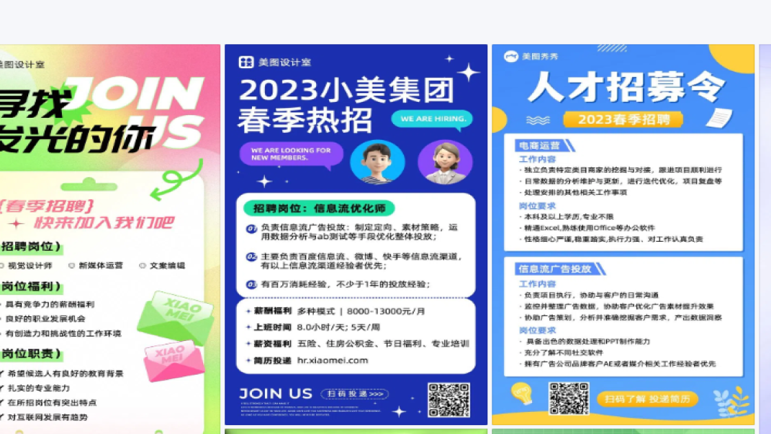 春季招聘海报创意合集