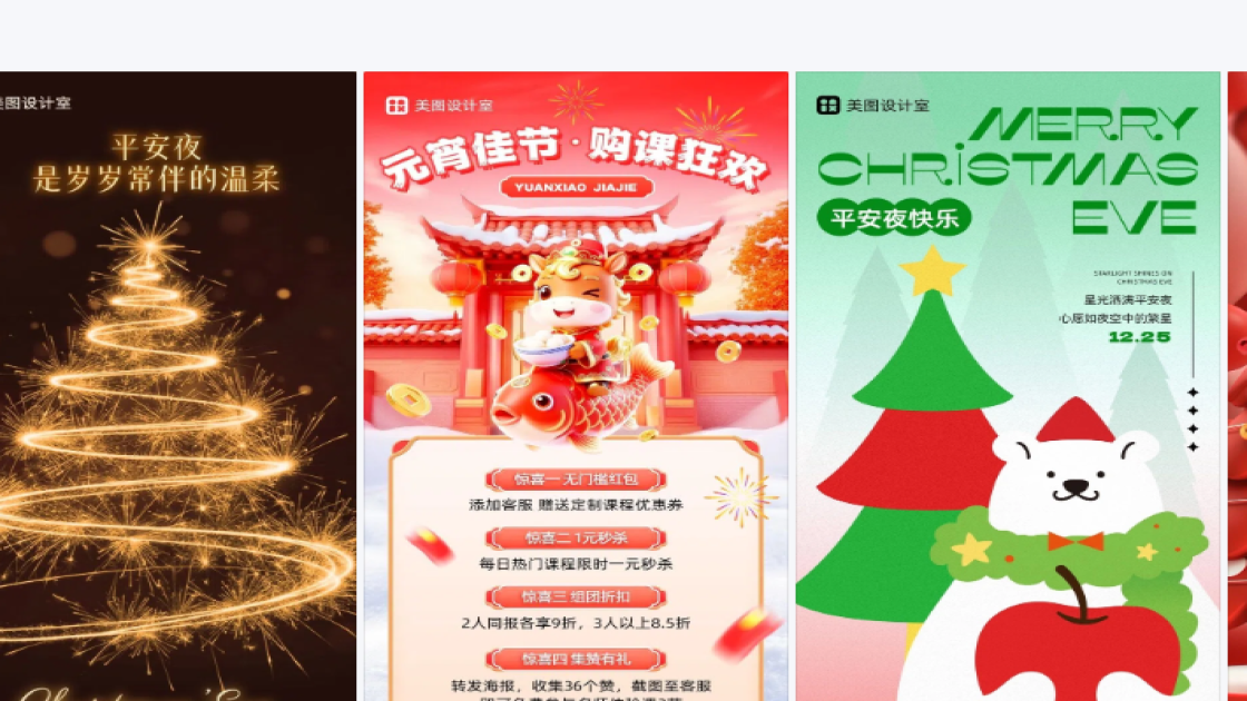 平安夜图文设计