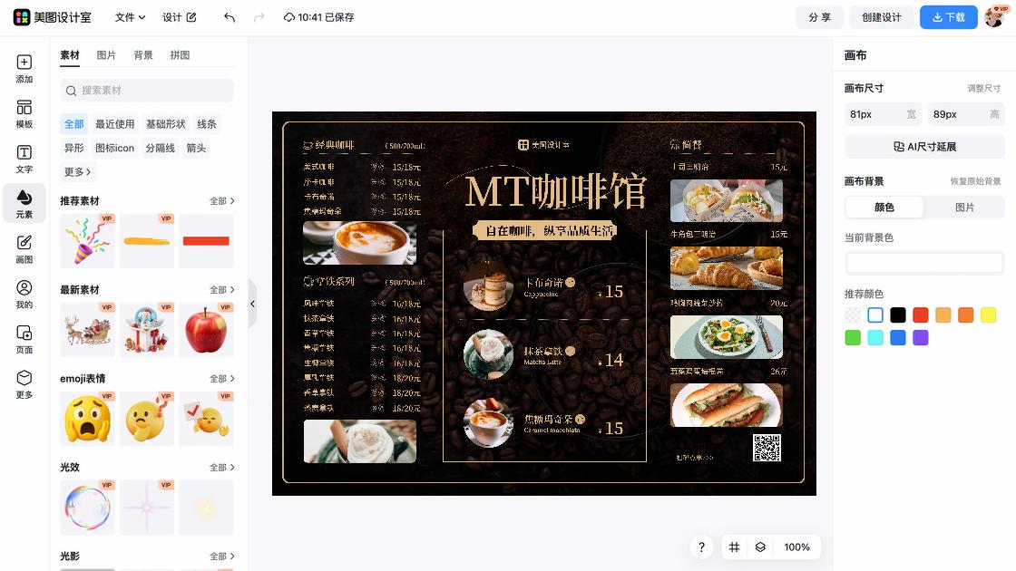 咖啡馆商品宣传图