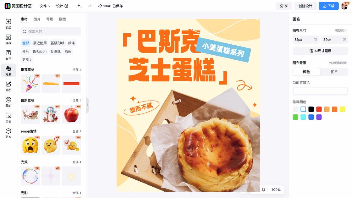 蛋糕展示