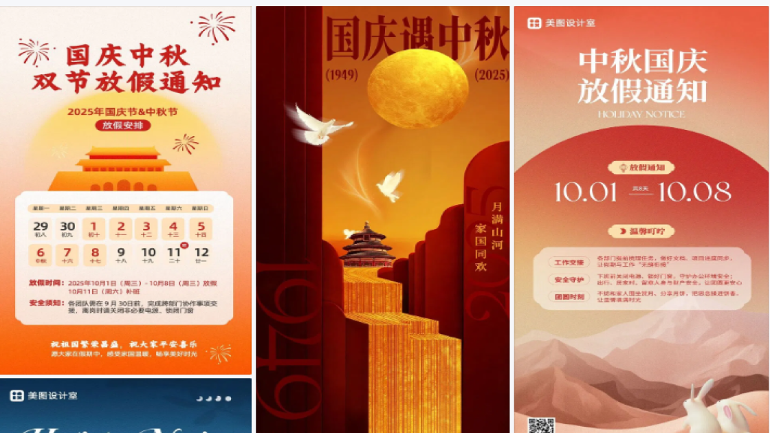 放假通知中秋国庆