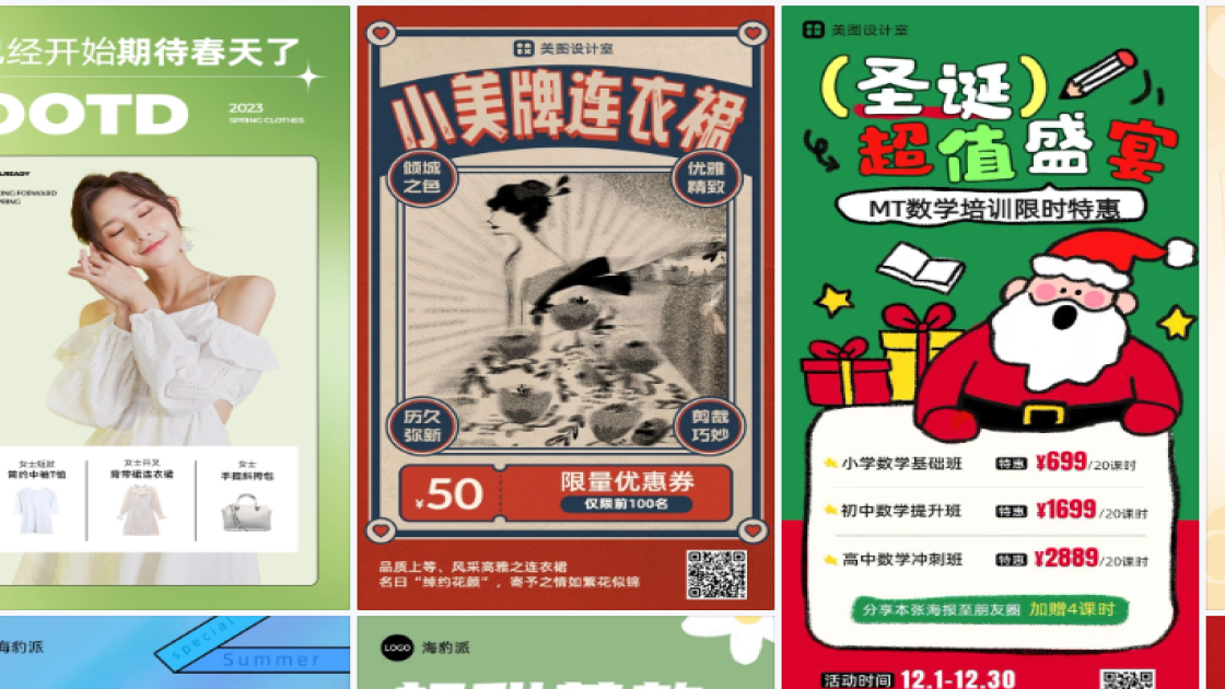 连衣裙海报在线设计