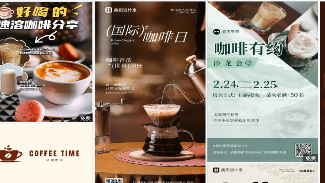 咖啡馆模板大全