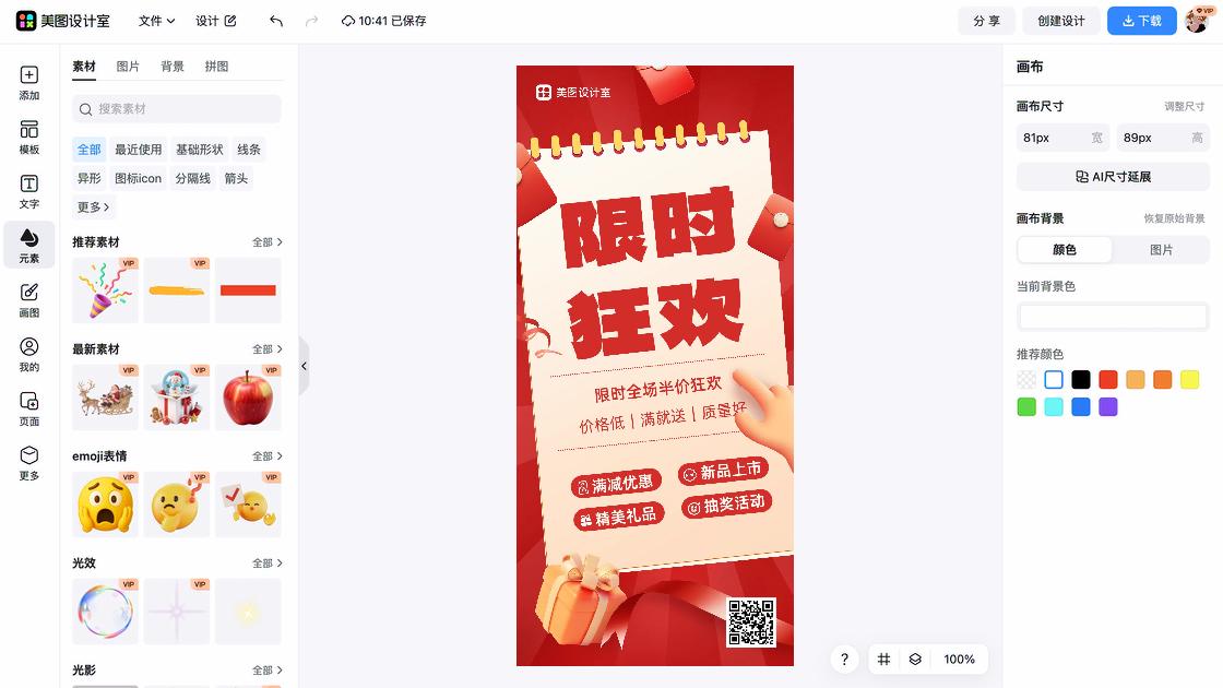 玩具限时特惠