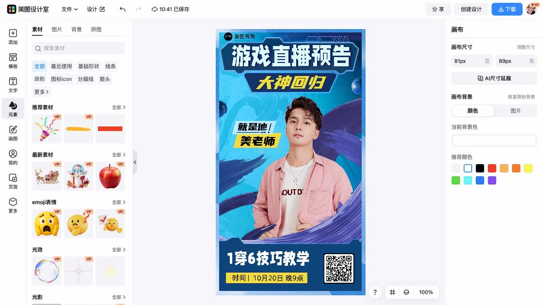 直播预告视觉设计