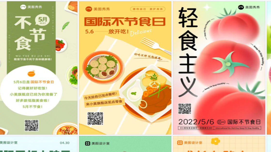 国际不节食日