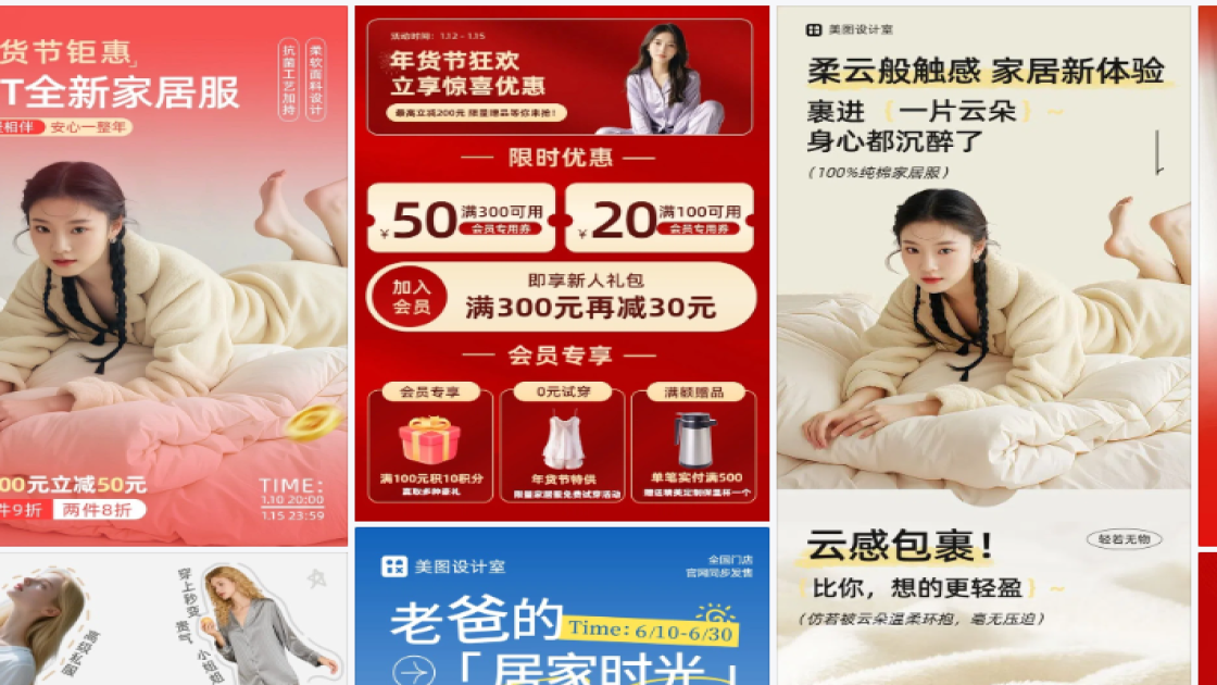 家居服创意设计