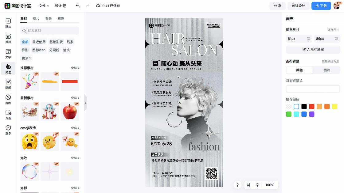 汽车电商设计