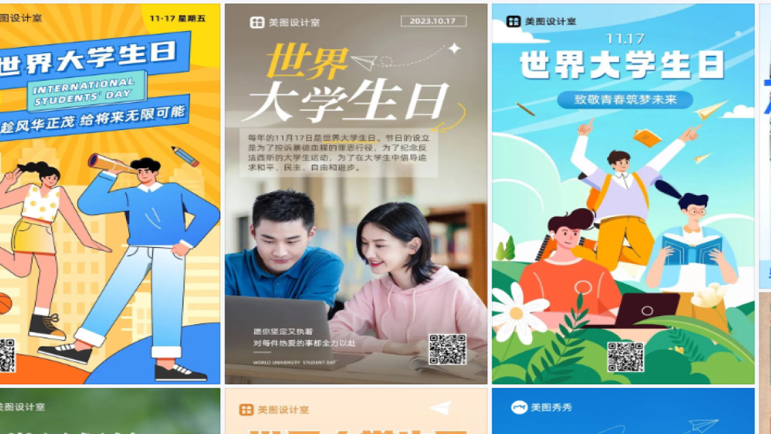 世界大学生日模板下载