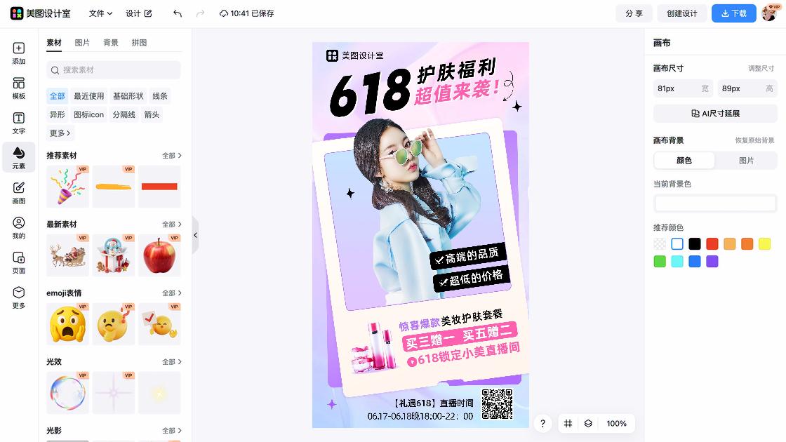 护肤品牌促销专题