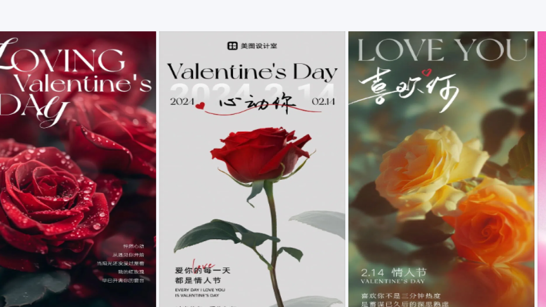 情人节海报排版