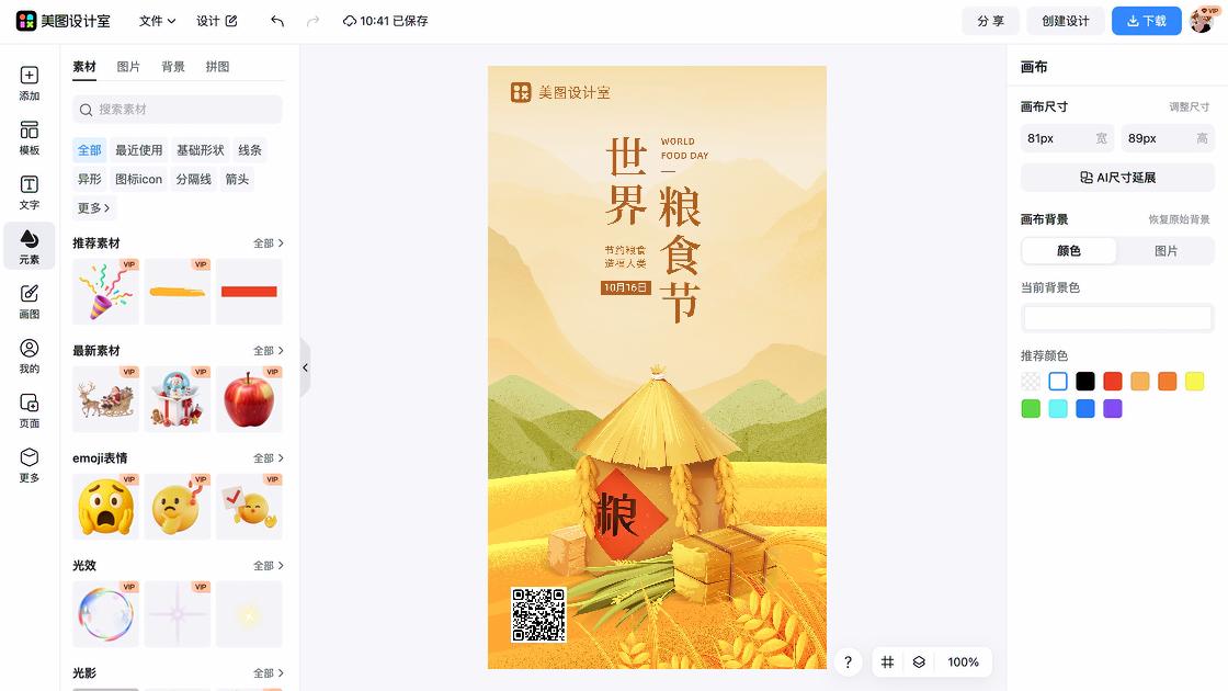 公益平面设计