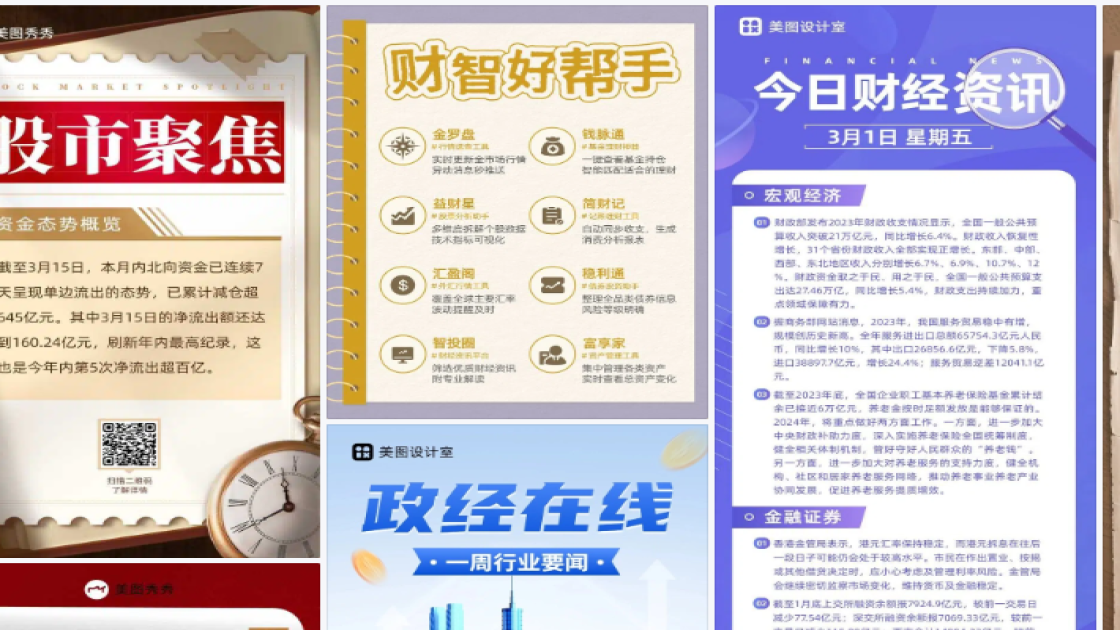 财经设计元素