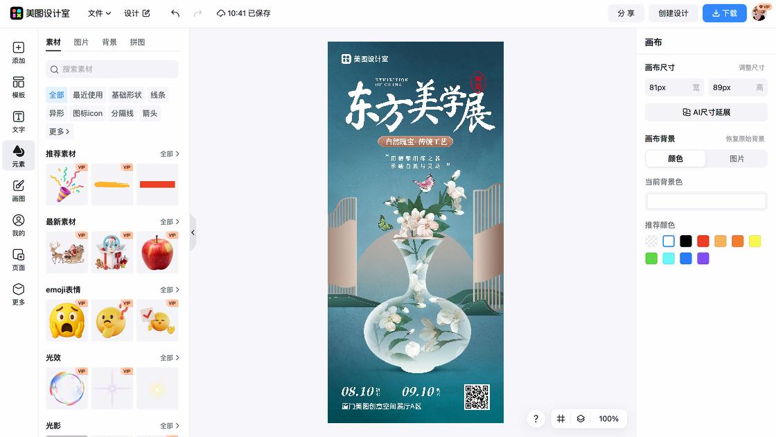艺术展模板制作