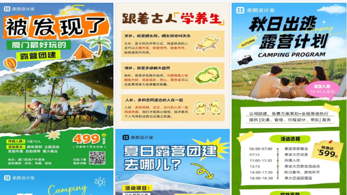 露营团建