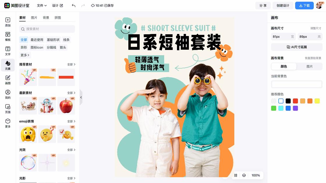 穿衣搭配海报在线设计