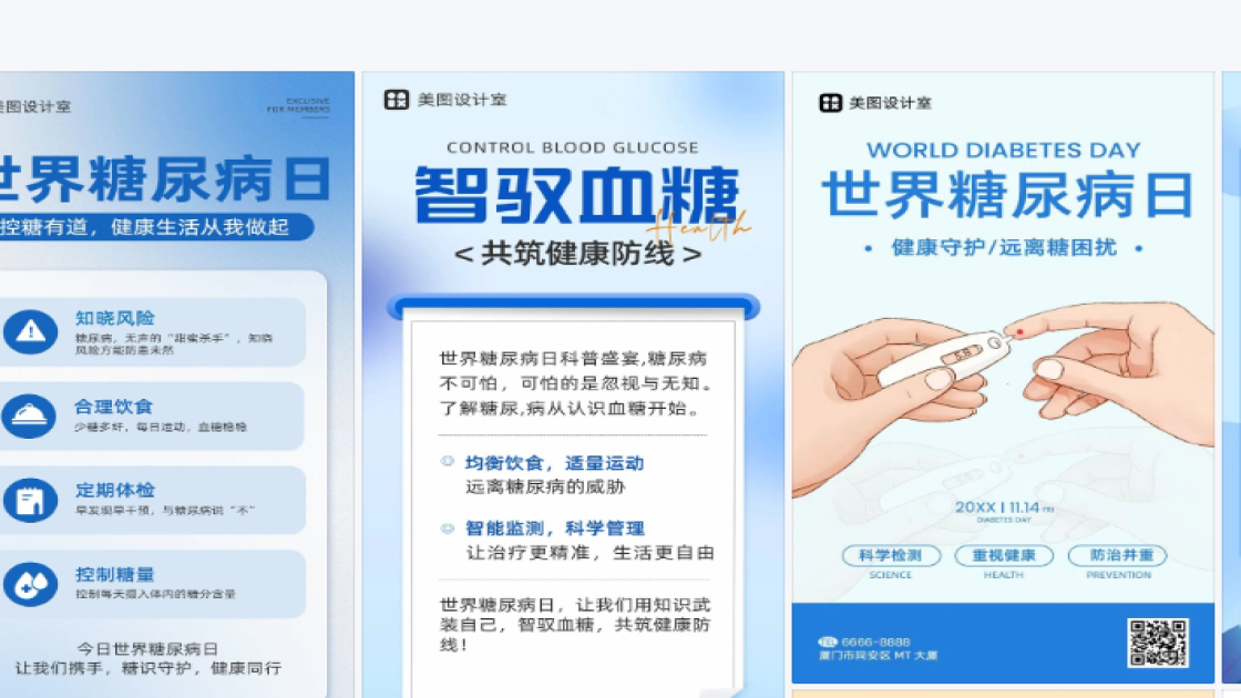 世界糖尿病日海报排版