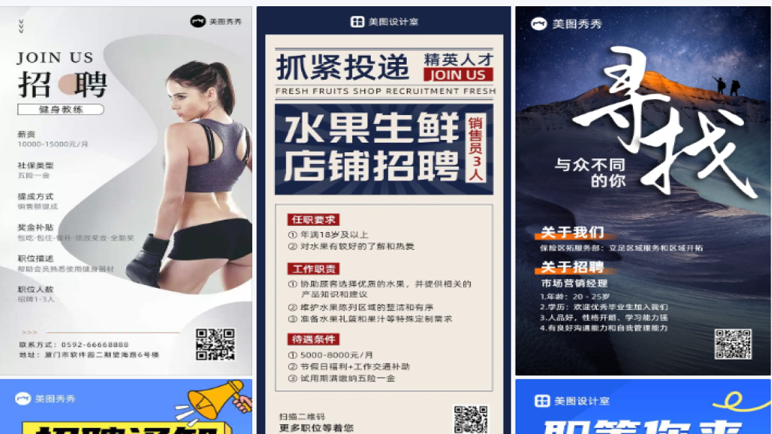 招聘海报高级简约