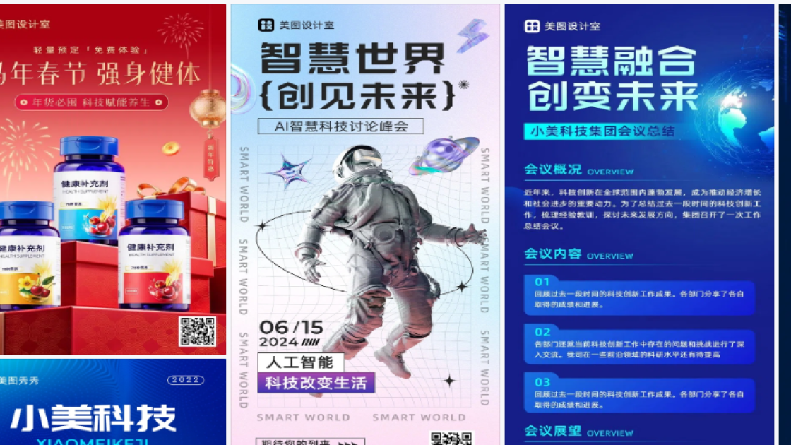 科技海报配色