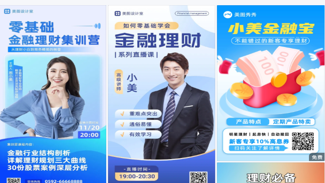 金融理财