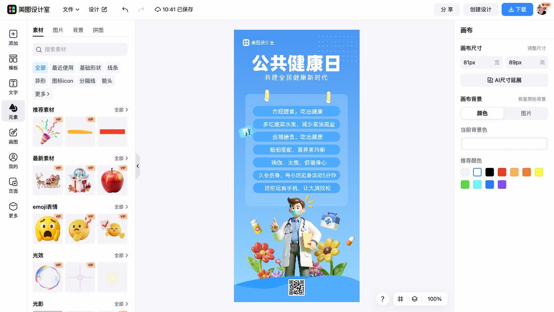 公共健康日电商版式