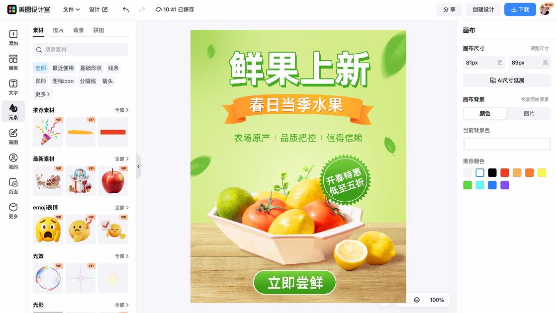 水果爆款图
