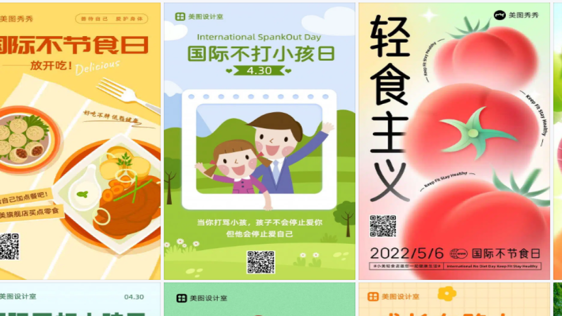 国际不节食日热门模板