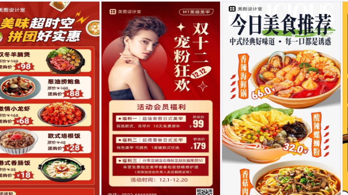 美食推荐海报配色