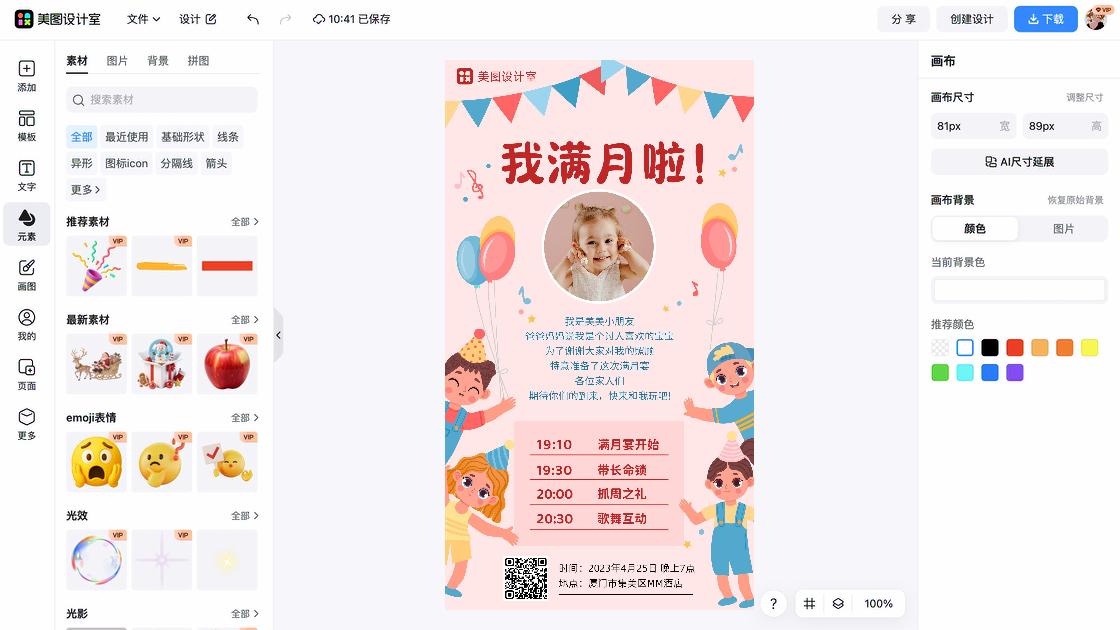 宝宝生日邀请函