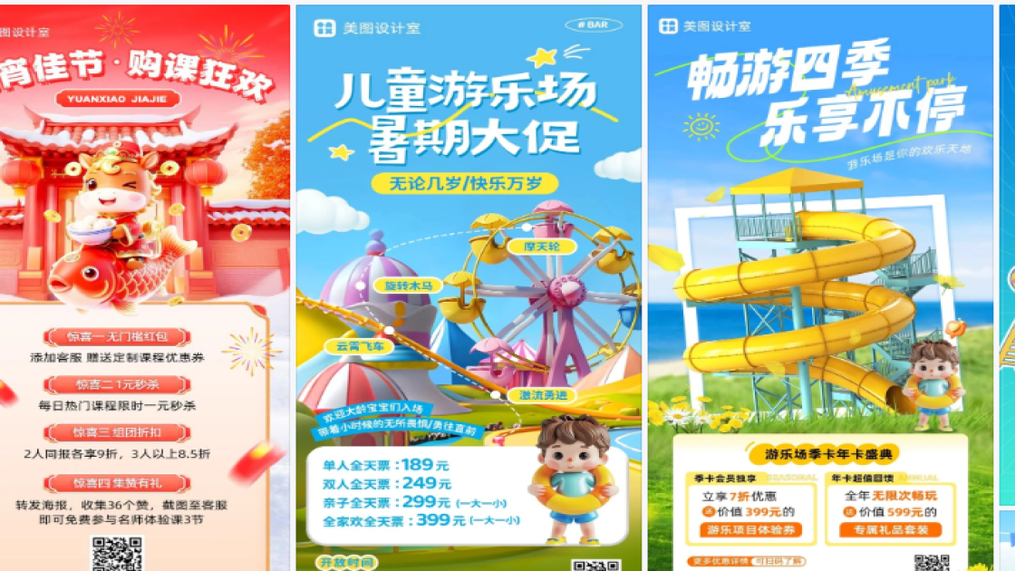游乐园海报宣传模板