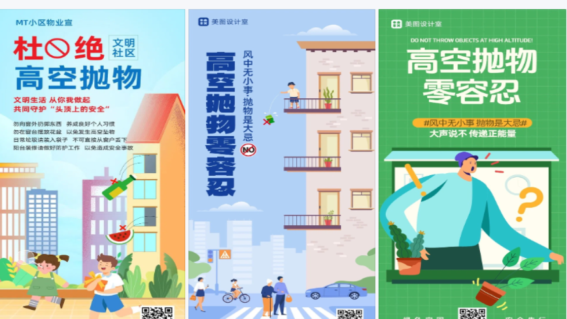 高空抛物