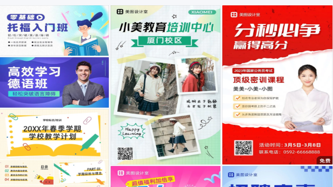 培训教育