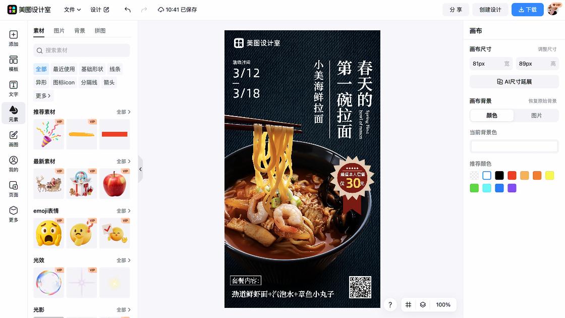套餐广告模板