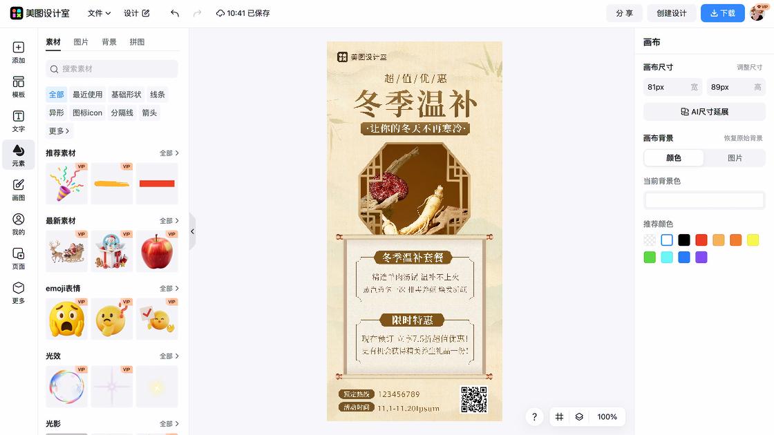 冬季服饰海报配色