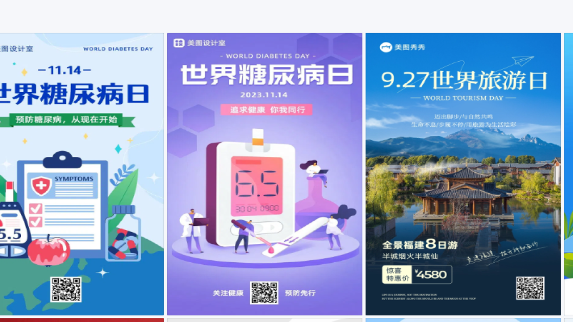 世界糖尿病日创意排版