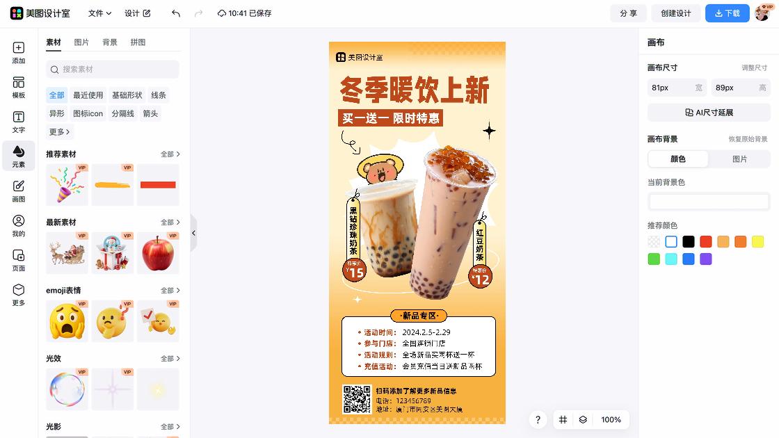 奶茶广告设计