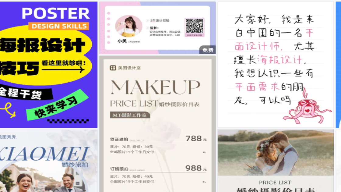 婚纱海报设计趋势