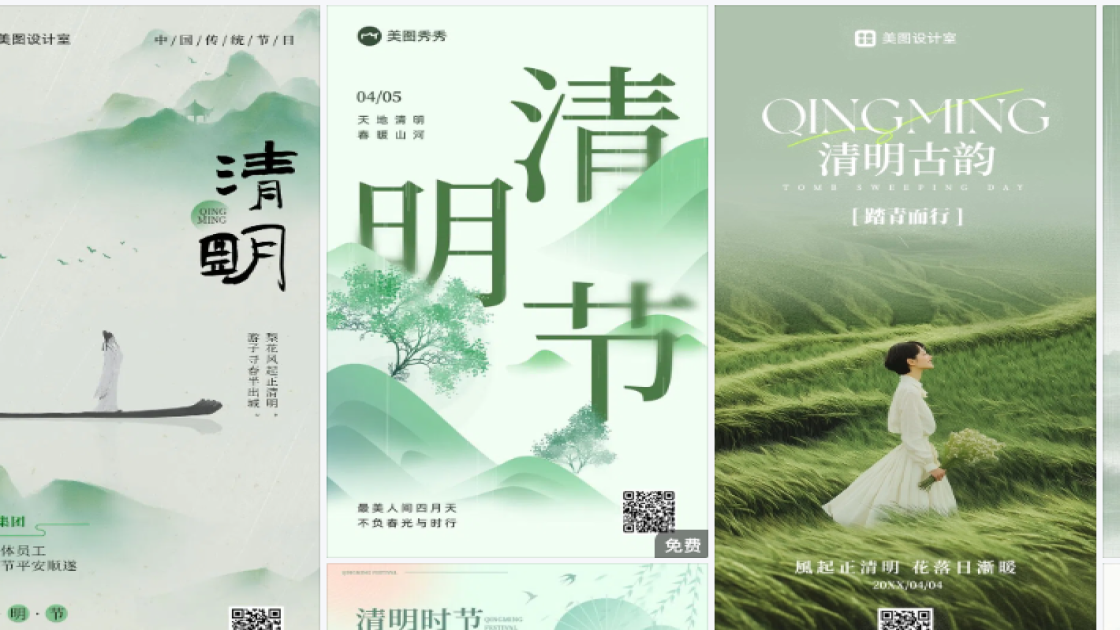 清明节宣传设计