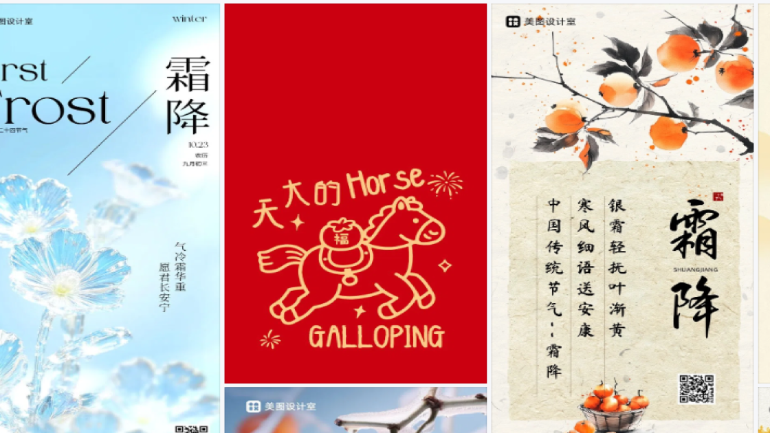 霜降海报快速设计
