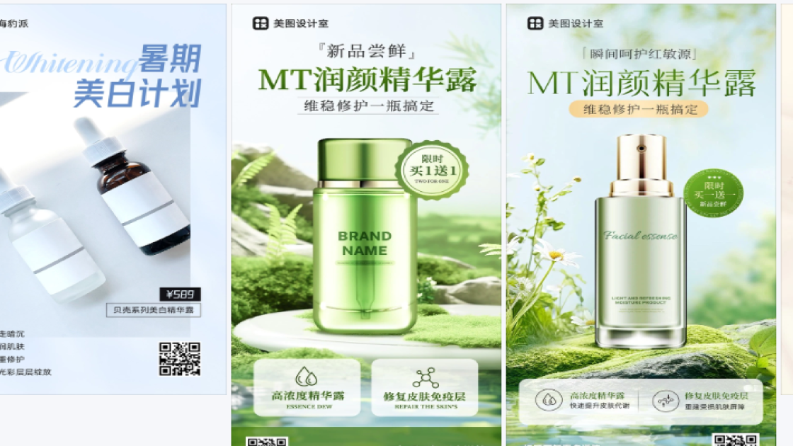 精华露模板大全