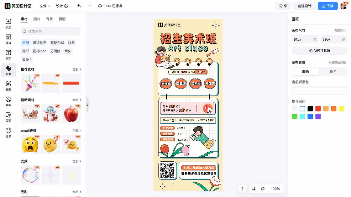 美术班招生