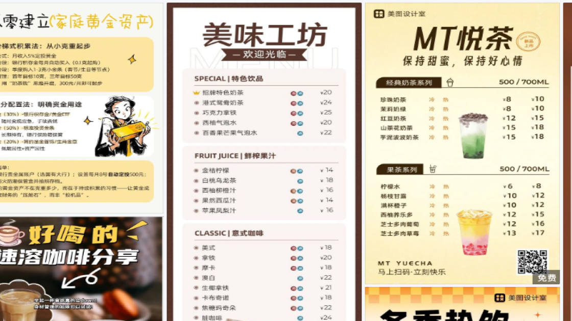 奶茶电商版式