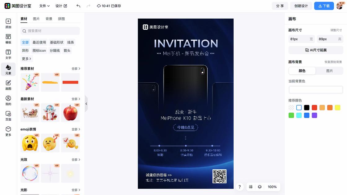 发布会创意元素