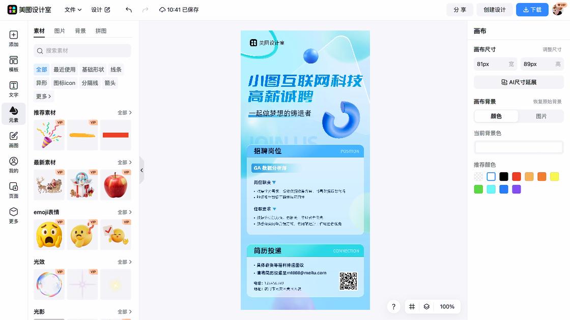 互联网海报在线设计